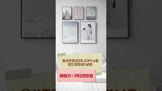 아이 키우기 좋은 충주아파트매매,충주용산동 알짜아파트,용산주공2단지아파트^^