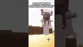 Майже вийшло #контентукраїнською #minecraft #виживання #майнкрафтукраїнською #memes #прикол