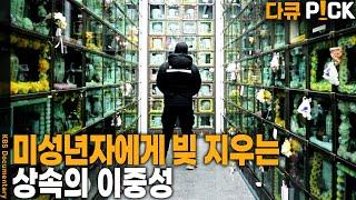 부모 빚 때문에 저는 파산합니다… 상속의 두 얼굴 | KBS 20211105 방송