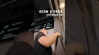 Автоматизация штор при высоких потолках