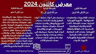 Canton fair 2024 #GTHCO #الصين #cantonfair2024 #广州 #guangzhou #exhibition #كوانجو #business