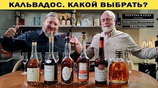 Кальвадос. Какой выбрать?