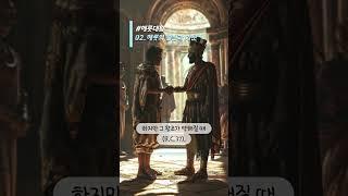 성경의 헤롯대왕 #02 / 성경에 등장하는 헤롯의 출신과 가문