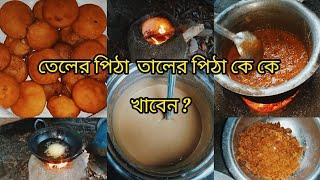 তেলের পিঠা | তালের পিঠা | পিঠা  খুব মজার ছিলো | daily life style routine with trisa | home tour