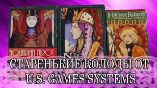 Старенькие колоды от U.S. GAMES SYSTEMS