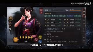 【三国志战略版】新剧本新武将董白！