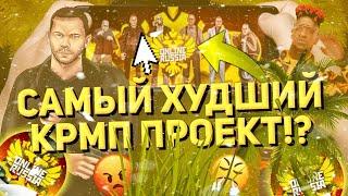 ЗАШЁЛ НА ONLINE RUSSIA! САМЫЙ ХУДШИЙ КРМП ПРОЕКТ!?