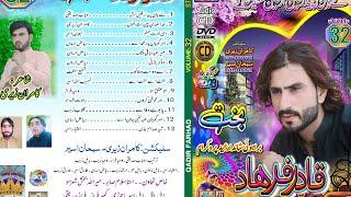 Sanger Qadir Farad , Volume 32 ( 10 ) Gift 2023 Praziant Sabir Production Queeta