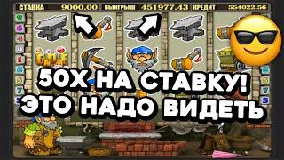 Как ЛЕГКО УМНОЖИТЬ ставку на 50Х? ПАЛЮ секреты онлайн казино Вулкан Старс 2023! Обыграл автомат Гном