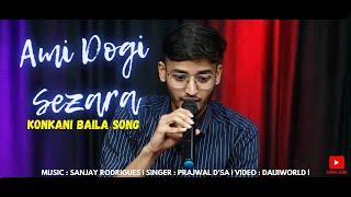 Ami Dogi Sezara | Konkani Baila Song | Prajwal D'sa | Daijiworld | Henry D'souza |