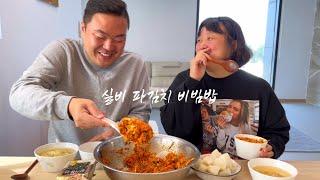 SUB) 매운게 뭐죠? 맵부심 남편이랑 실비 파김치 비빔밥 | Home meal (Spicy Green Onion Kimchi Bibimbap) Mukbang