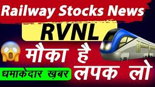 best railway stocks to buy india | RVNL Share News | IRFC Share News | Ircon International Share