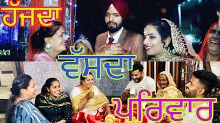 ਹੱਸਦਾ ਵੱਸਦਾ ਪਰਿਵਾਰ, Hasda Vasda Pariwar, Happy Family, The punjab