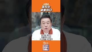 정치는 생물이다 #shorts  #백운기