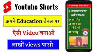 Gk short video kaise banaye | Gk shorts video kaise banaye | Gk video kaise banaye | Gk shorts