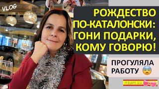 ВЛОГ: НОВЫЙ ГОД БЕЗ ПОДАРКОВ И НАРЯДОВ? | ПРОГУЛЯЛА РАБОТУ ЧТО ЖЕ БУДЕТ