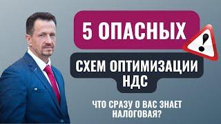 Налоговая оптимизация 2022: как экономить, соблюдая закон | опасные схемы оптимизации #Сапелкин