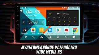 Мультимедийное устройство Wide Media KS