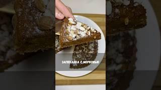 Запеканка из моркови постная с овсянкой