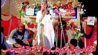 ||Most Beautiful Naat||New Kalam Ahmad ali Hakim||Hafiz Muhammad Abdullah Shaheen