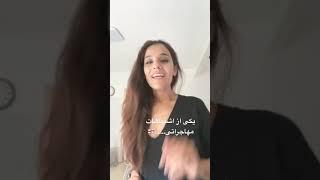 اشتباهات مهاجرت