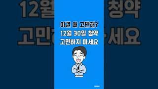 24.12.30청약홈 청약 요약