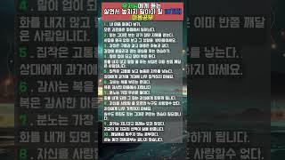 살면서 놓치지 말아야 할 마음공부 10가지/필독 #부처님말씀 #명언 #자기수행