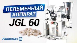 Настольный пельменный аппарат JGL 60, JGT 60  пельменная машина, пельменное оборудование