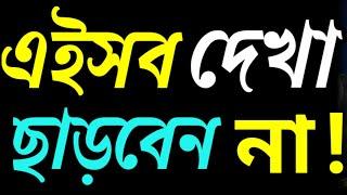 এটা দেখা ছাড়বেন না! Heart Touching Quotes in Bangla,APJ Abdul Kalam Motivational Status in Bengali