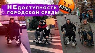 Город не для всех | Питер на колёсах | Доступная среда? | Прожектор Перемен 28 | 16+