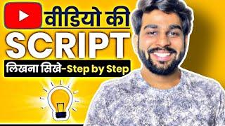 How to Write Youtube Video script by Tech support Harsh #script