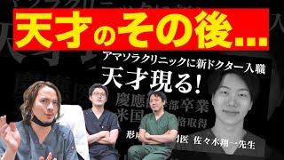 【慶應医学部卒・形成外科専門医・米国医師免許】天才インテリマッチョ先生のその後についてお話します【ドラゴン細井】