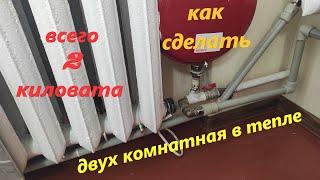 Всего 2 кВт Экономное Отопление! Водяное Электрическое Обзор ТЕСТ отопление тэном Как сделать дешево