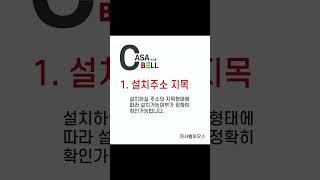 구매전체크사항#체류형쉼터#세컨하우스#까사벨하우스#모듈러하우스#복층하우스#전시할인#이동식주택#가성비주택 #단열잘되는집#주말주택 #소형주택 #전원생활 #즉시설치#소형단지