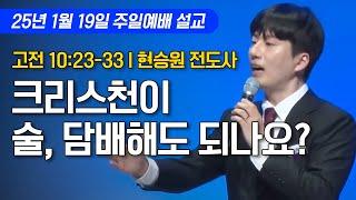 유익이 되는 크리스천의 삶ㅣ세종꿈의교회 주일예배