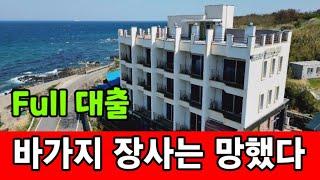 풀대출 내서 지었는데 폭망  바가지 펜션의 말로