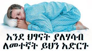 How to SLEEP Like A BABY | Hakim Insight 2020