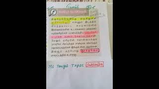 #shorts #youtube shorts#tnpsc #g4 #g2 #tnusrb #si #pc #shorts feed #ms target tnpsc/likesubscribe
