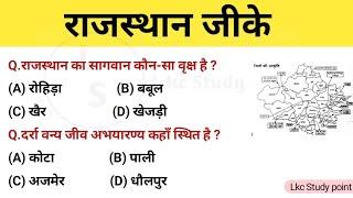 राजस्थान जीके/ Rajasthan general knowledge / Rajasthan GK quiz/ important Rajasthan GK questions