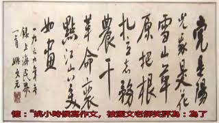 姚文元書法和他寫的詞！