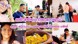 අලුත් අවුරුද්ද පටන් ගන්න කලින් අපිත් වෙනස් වෙමු