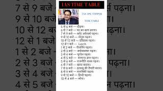 IAS IPS best study time table | UPSC time table by vikas divyakirti sir #ias #ips#shorts #motivation