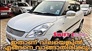 Best Rate Second Hand Swift Cars | Budget Price Used Swift | Preownerd suzuki Swift