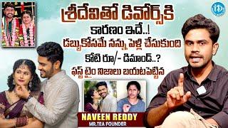 డబ్బు కోసమే నాతో.. | MR Tea Founder Naveen Reddy About Divorce With Shreedevi Aarroju |@idtalkies360