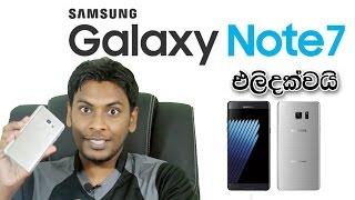 සිංහල Geek News - Samsung Galaxy Note 7 Review and Gear VR for Note 7 in Sinhala Sri Lanka