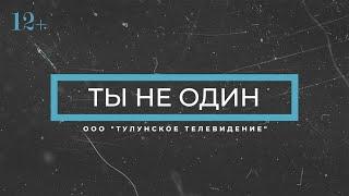 "Ты не один". Подростковая беременность.