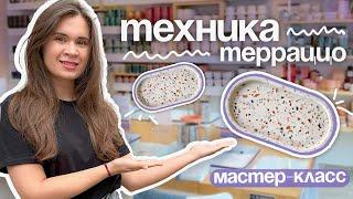 ТЕРАЦЦО. ДЕКОР ГИПСА. МАСТЕР-КЛАСС