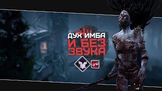 Надёжный билд на Рин Ямаока (Dead by Daylight. Полная катка)