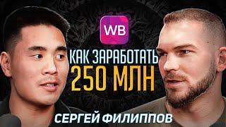 Миллиарды на МАРКЕТПЛЕЙСАХ /  Как запустить БИЗНЕС на Wildberries с нуля?