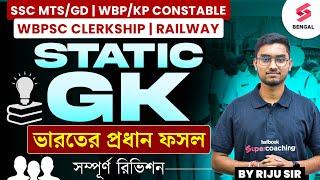 Static GK For WBP Constable | Major Crops In India | Indian Major Crops Static GK Class By Riju Sir